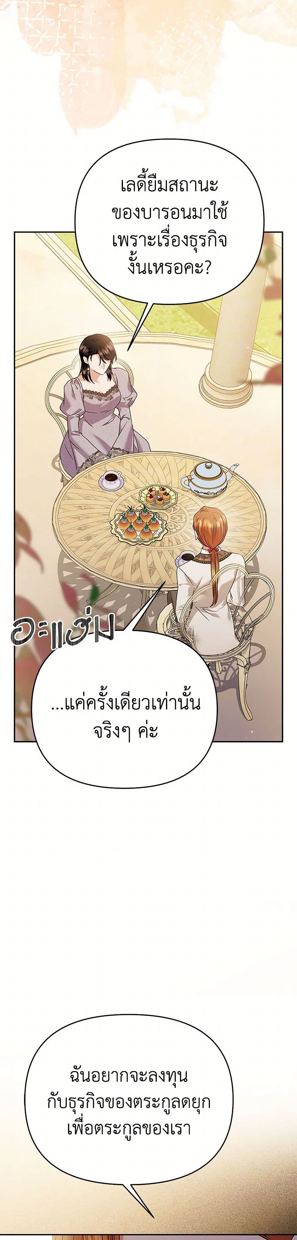 In This Life, I Will Survive Until the End page 7