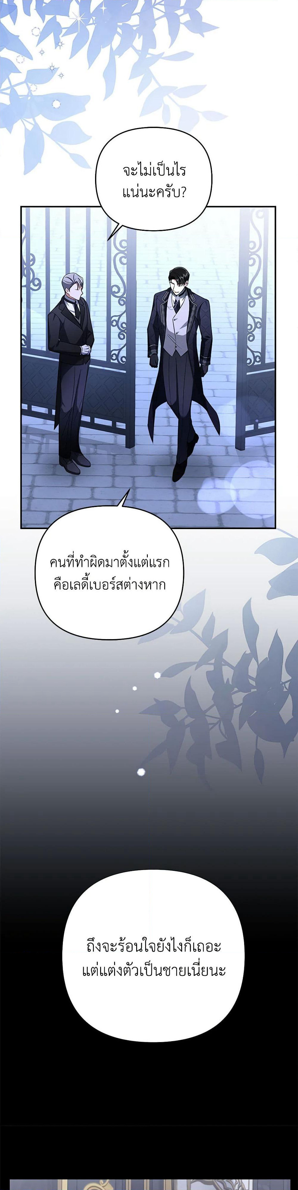 In This Life, I Will Survive Until the End page 5
