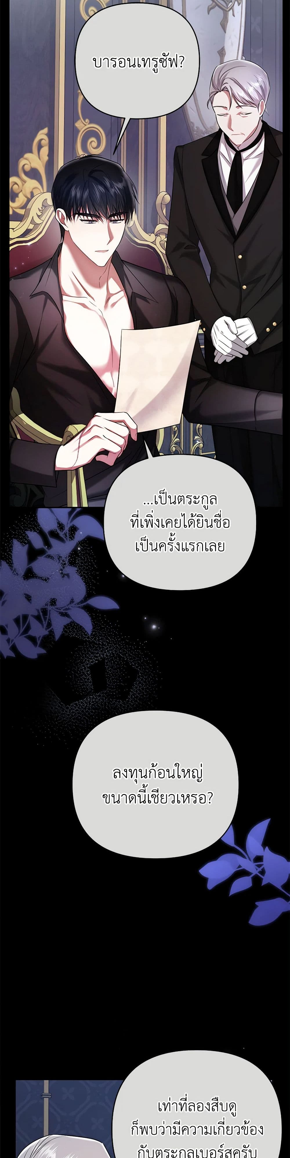 In This Life, I Will Survive Until the End page 6