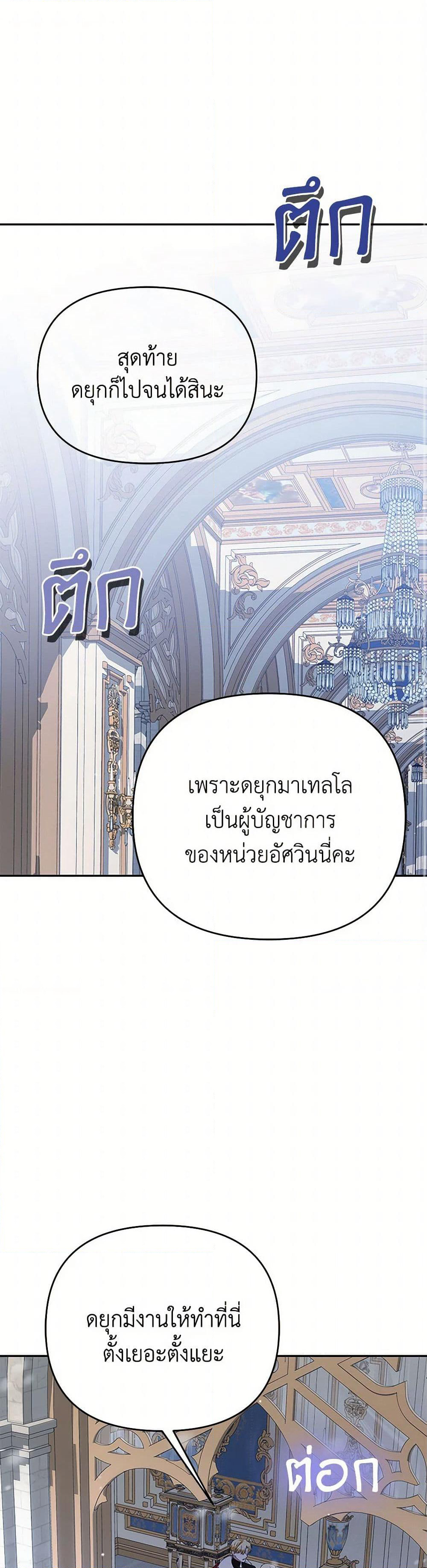 In This Life, I Will Survive Until the End page 2
