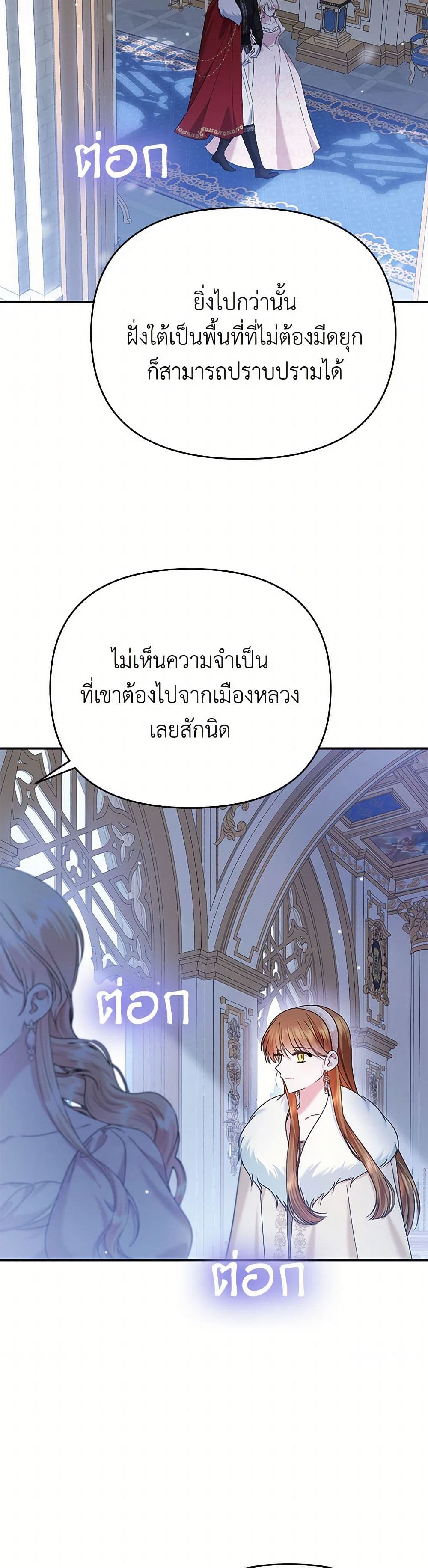 In This Life, I Will Survive Until the End page 3