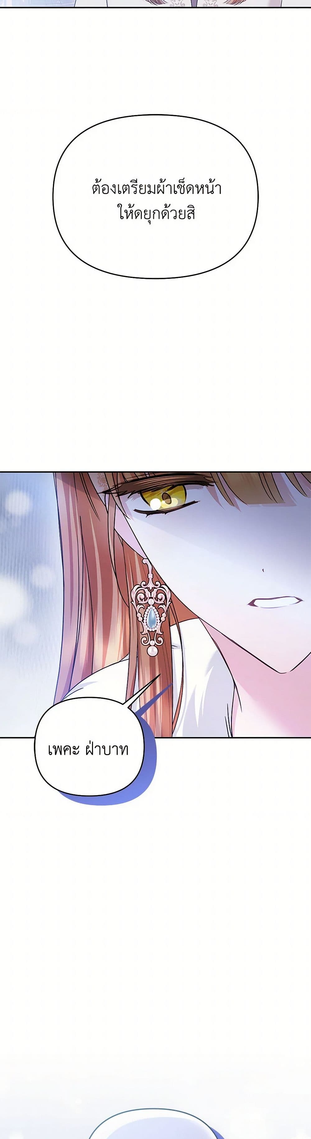 In This Life, I Will Survive Until the End page 5