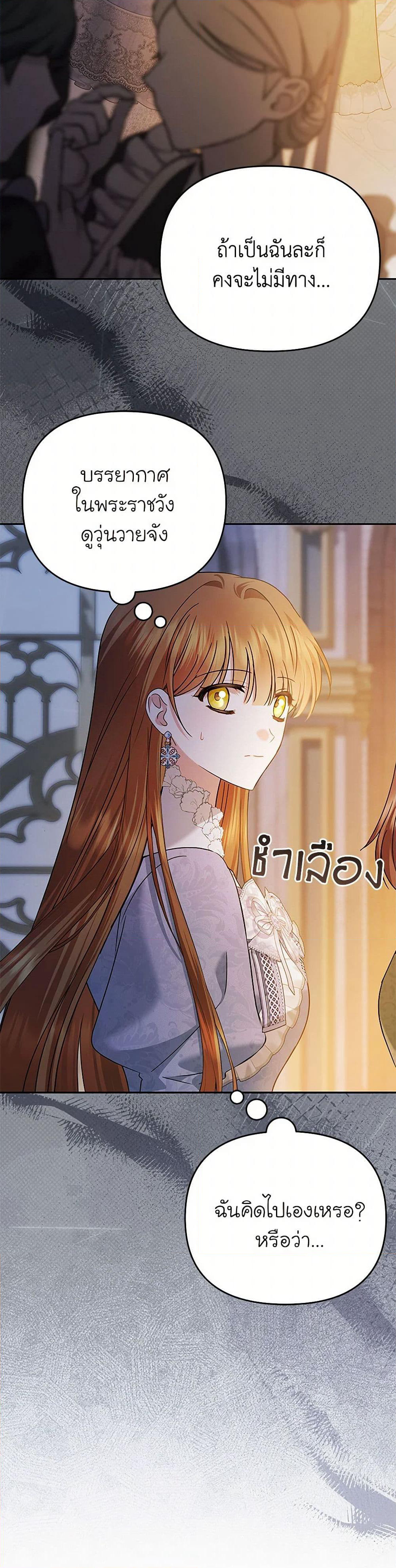 In This Life, I Will Survive Until the End page 3