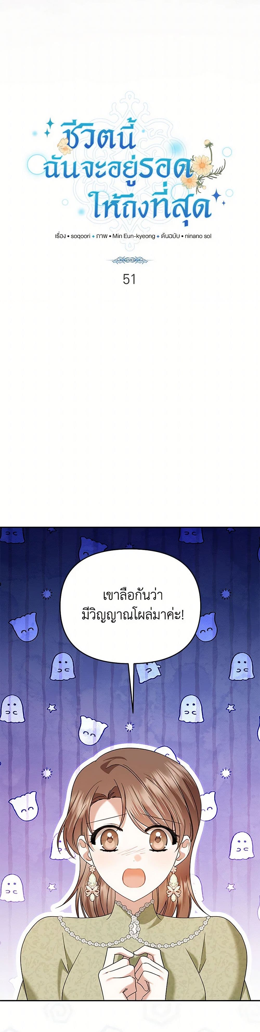 In This Life, I Will Survive Until the End page 4