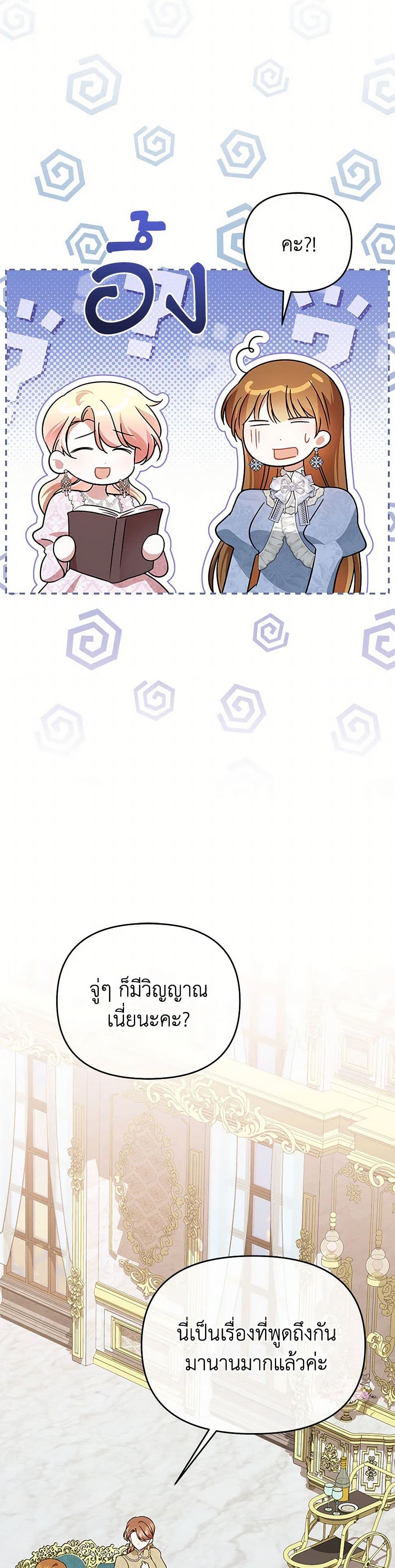 In This Life, I Will Survive Until the End page 5