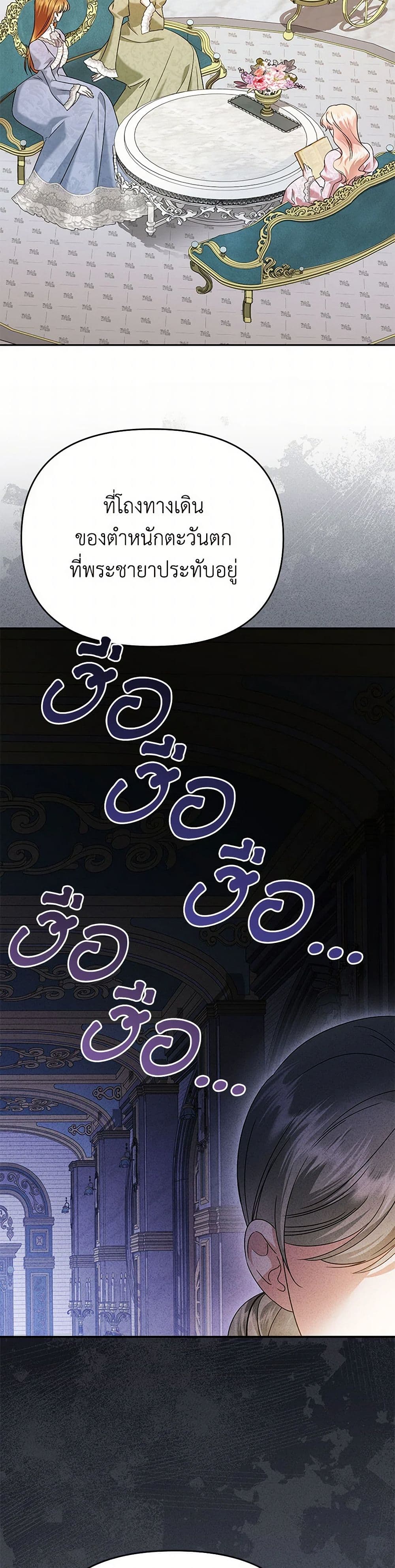 In This Life, I Will Survive Until the End page 6