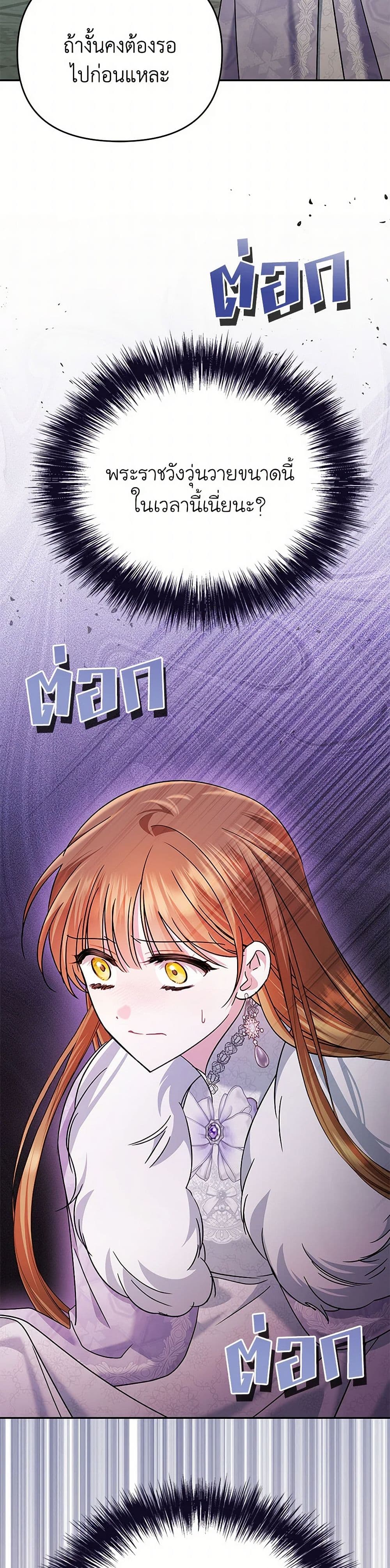 In This Life, I Will Survive Until the End page 3