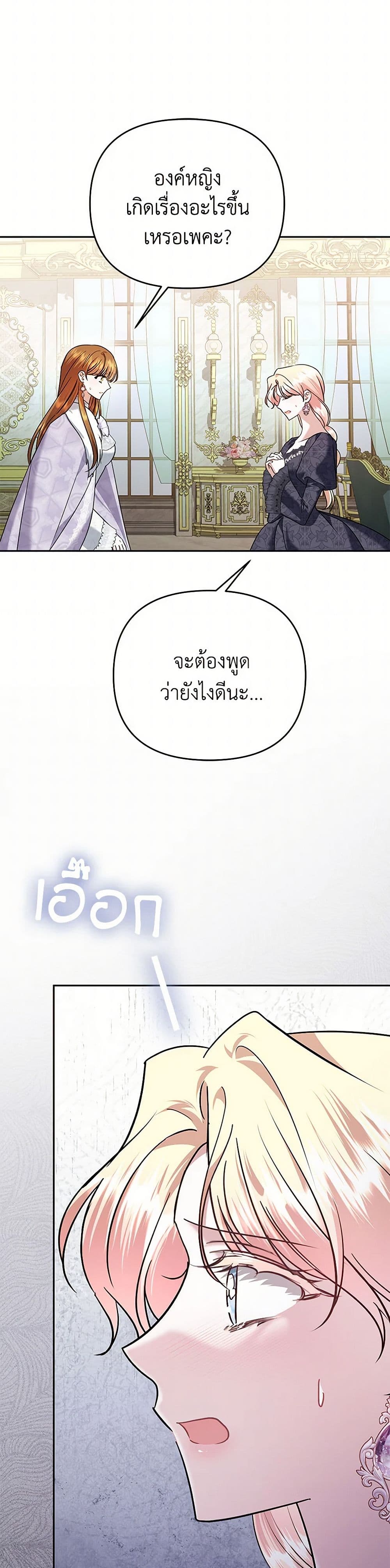 In This Life, I Will Survive Until the End page 5