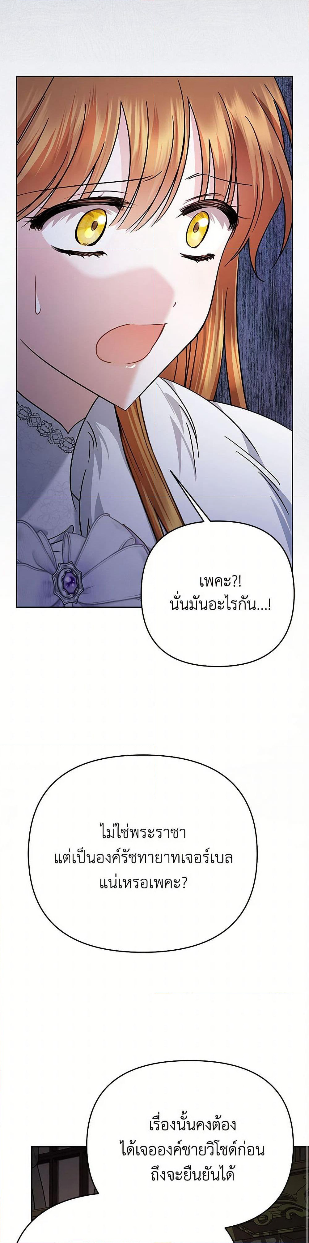 In This Life, I Will Survive Until the End page 7