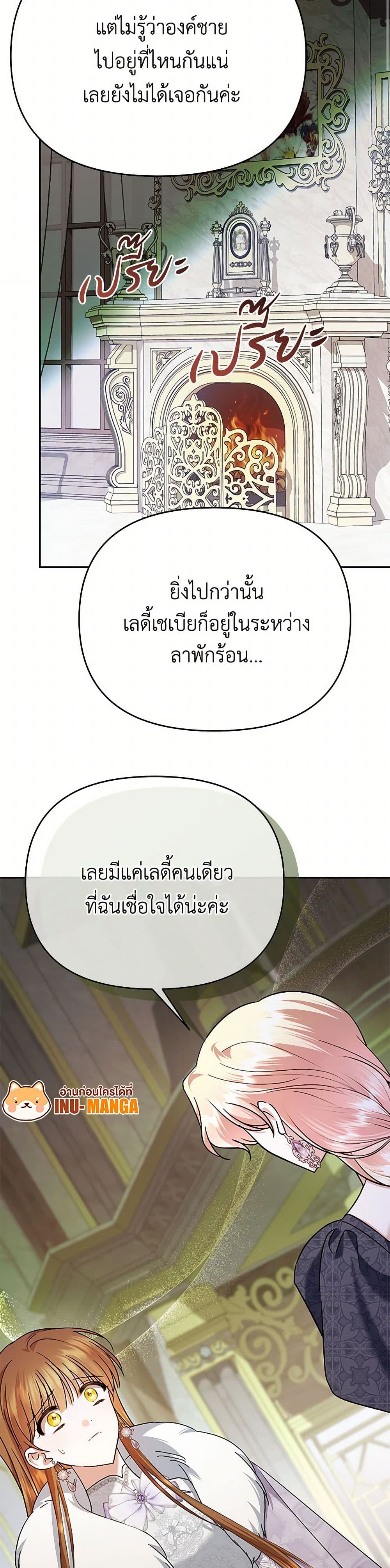 In This Life, I Will Survive Until the End page 8