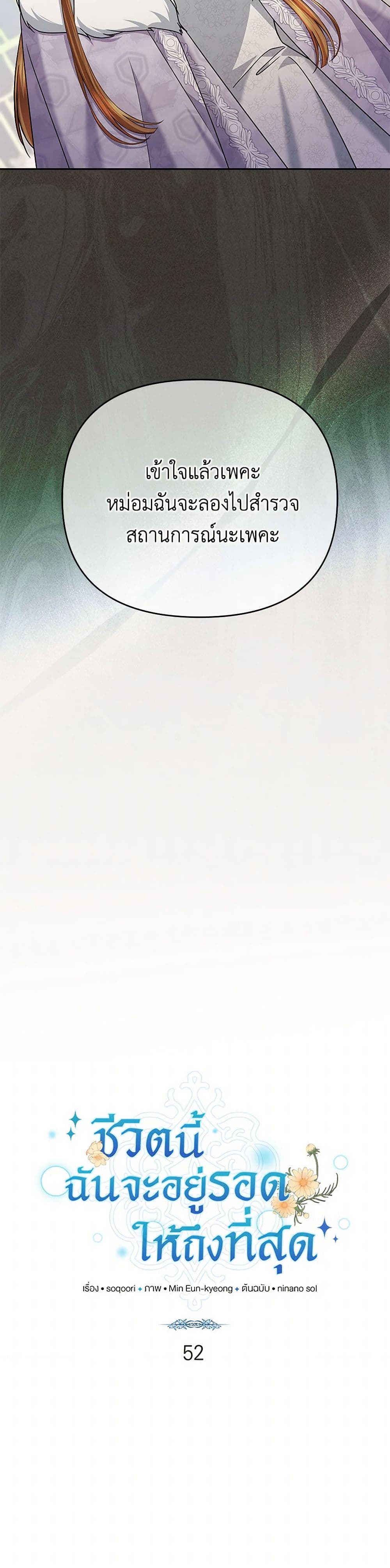 In This Life, I Will Survive Until the End page 9