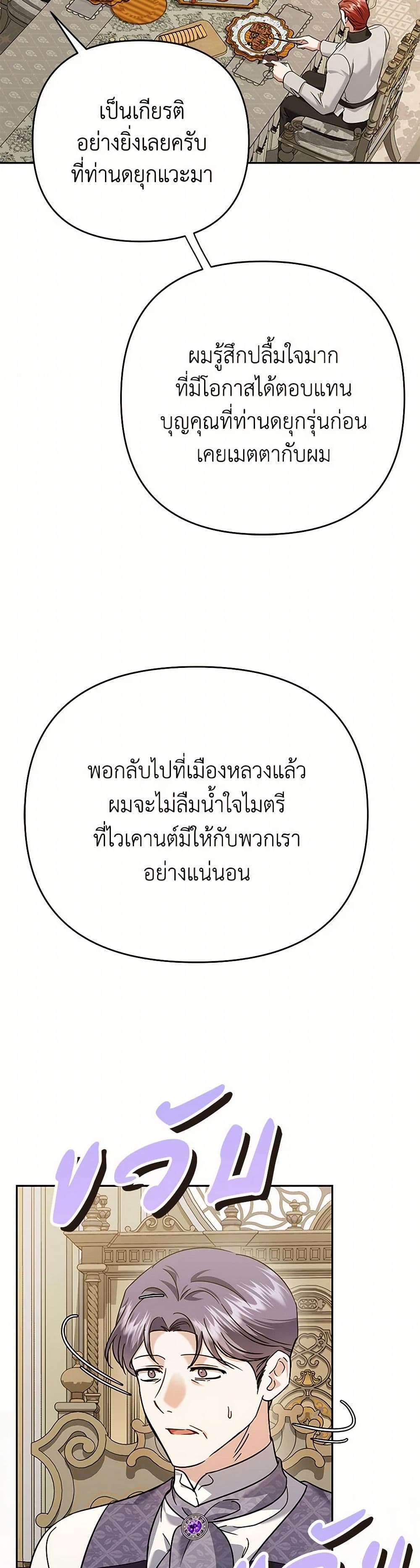 In This Life, I Will Survive Until the End page 3