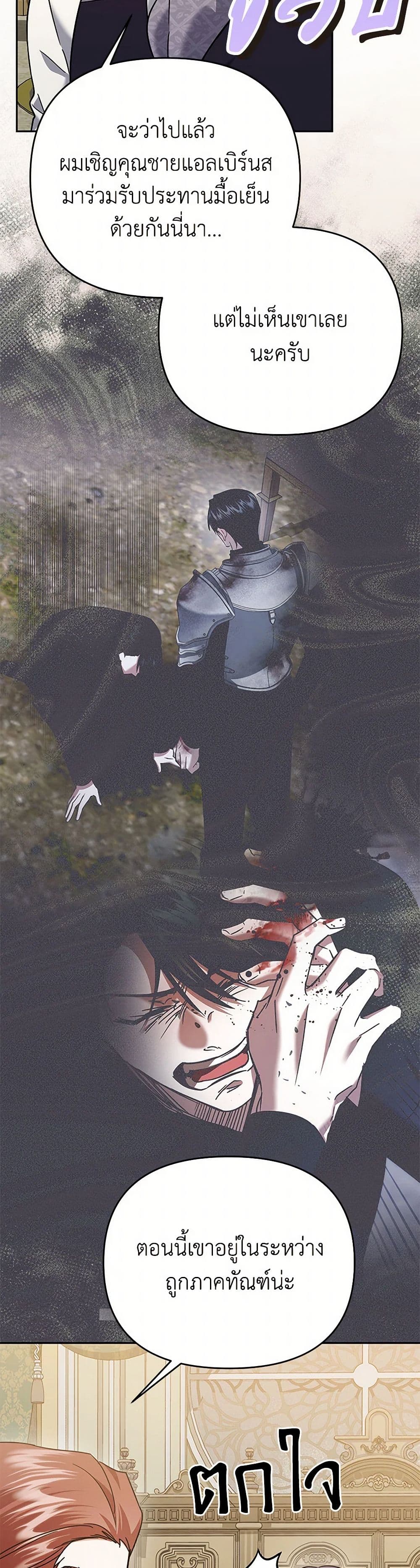 In This Life, I Will Survive Until the End page 4