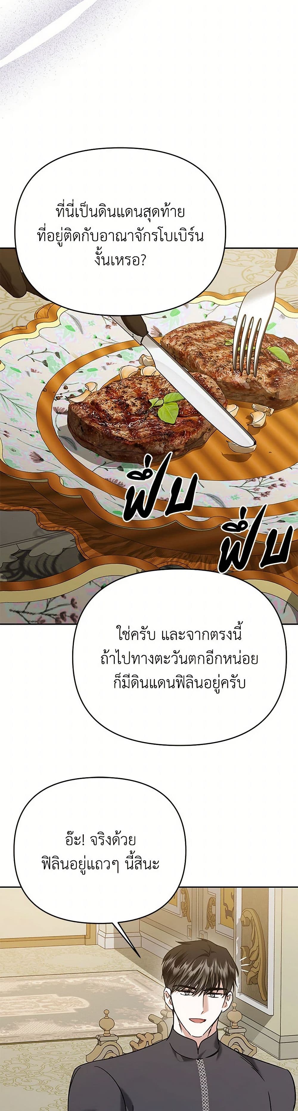 In This Life, I Will Survive Until the End page 6