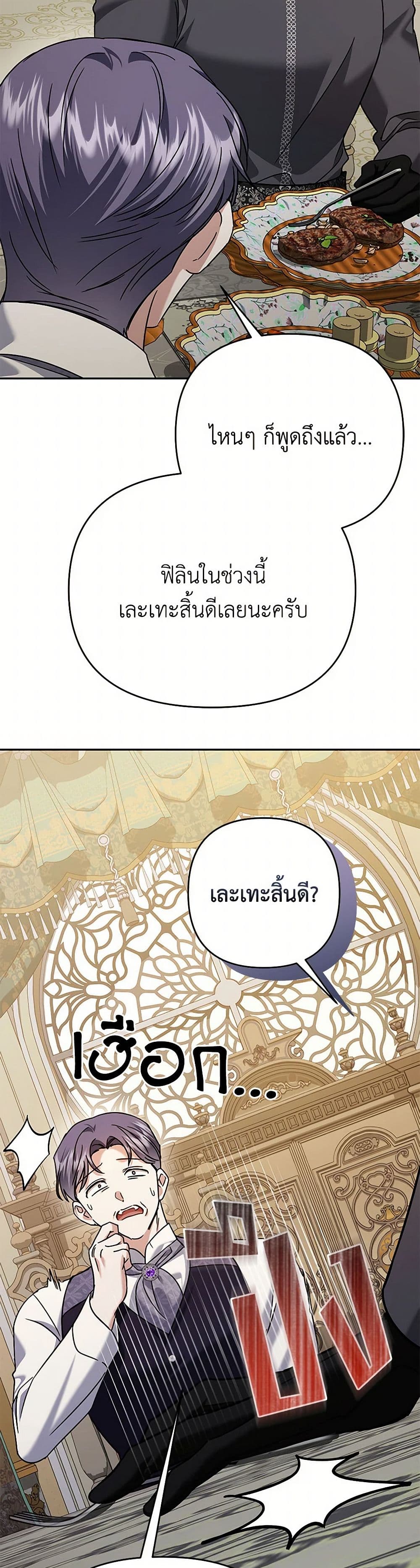In This Life, I Will Survive Until the End page 7