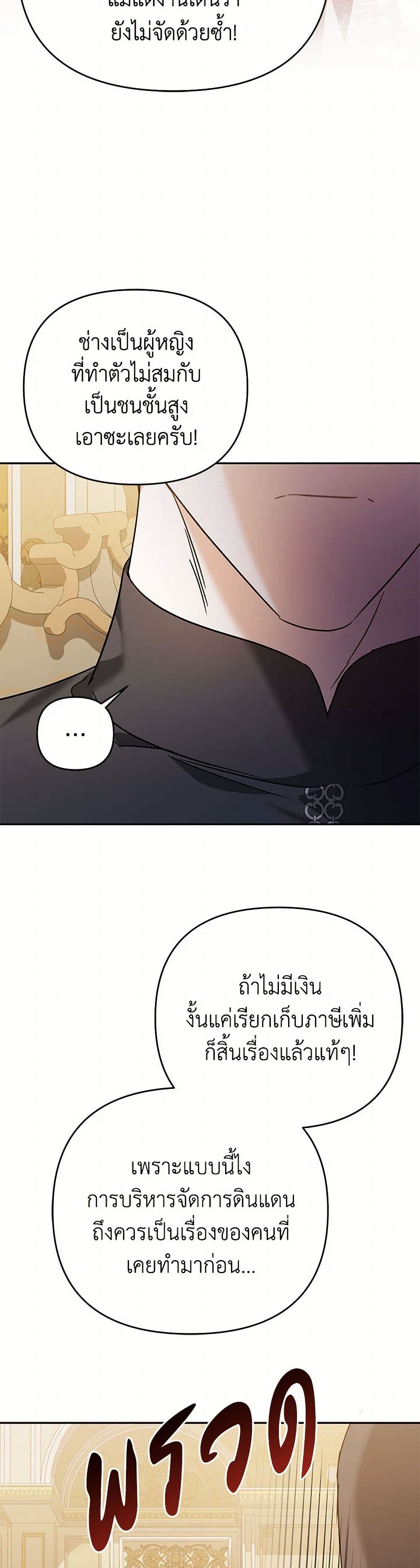 In This Life, I Will Survive Until the End page 9