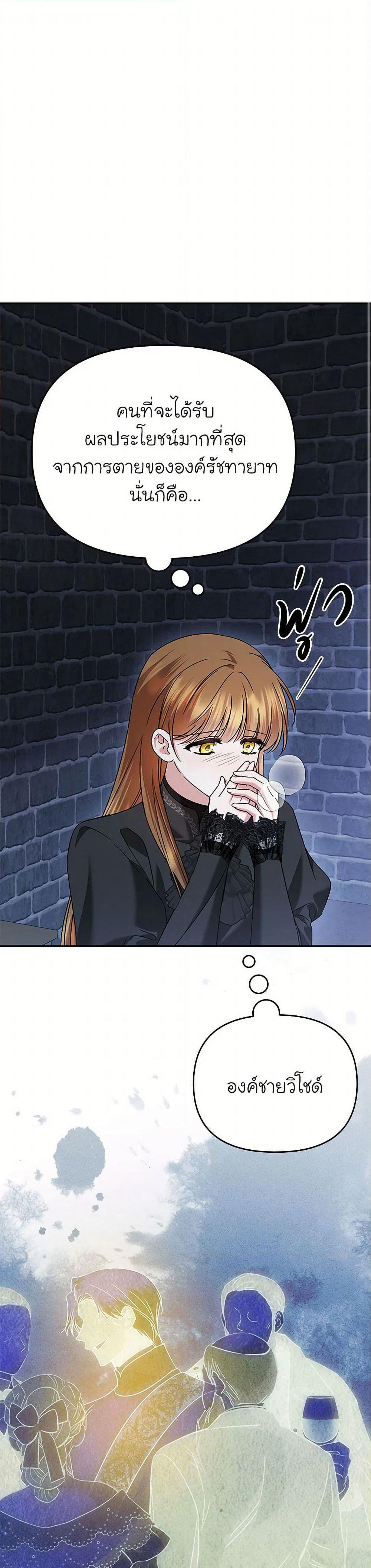 In This Life, I Will Survive Until the End page 2