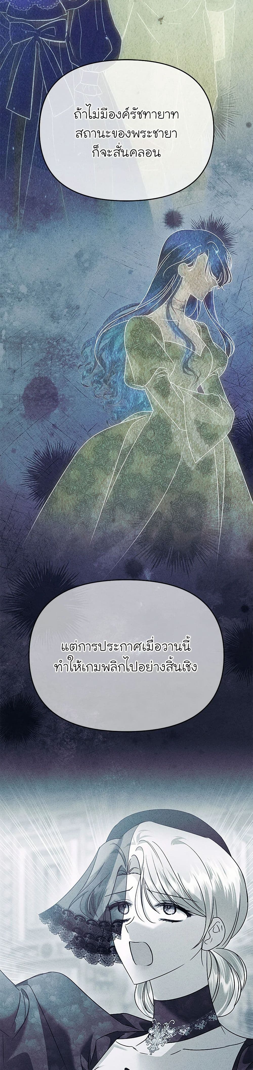 In This Life, I Will Survive Until the End page 3