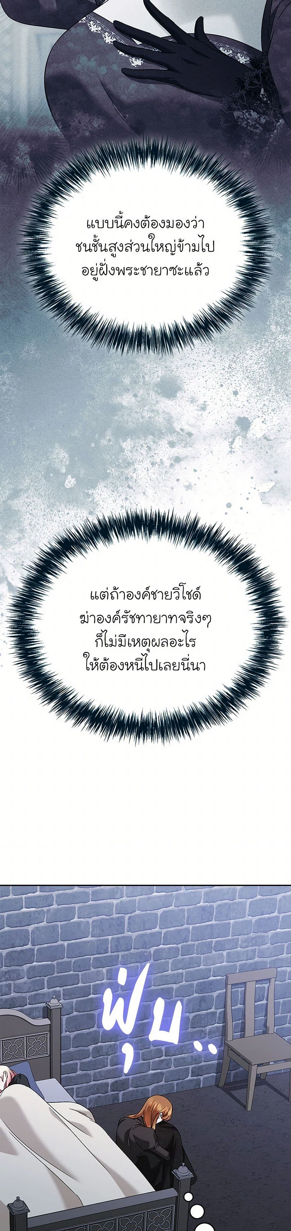 In This Life, I Will Survive Until the End page 4