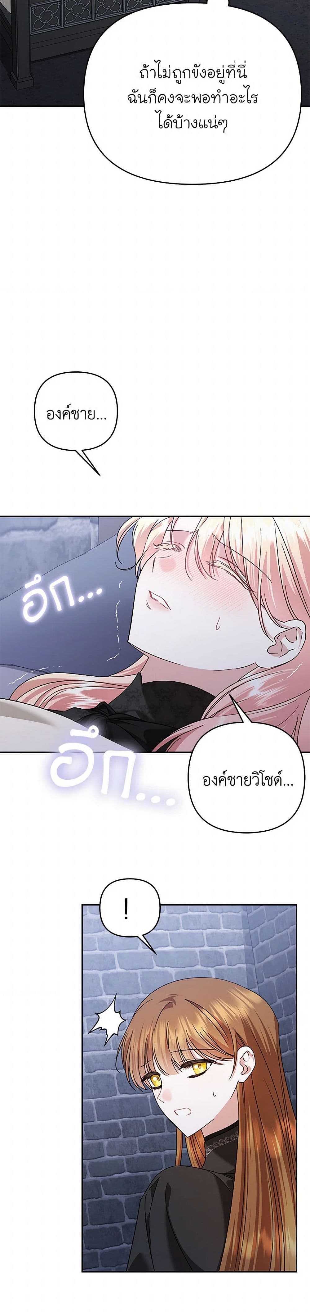 In This Life, I Will Survive Until the End page 5