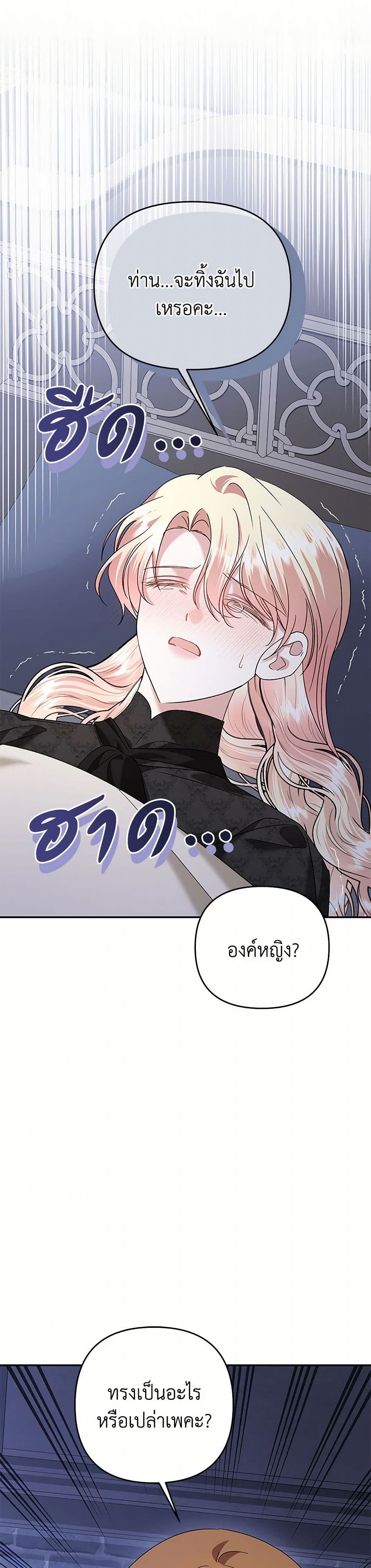 In This Life, I Will Survive Until the End page 6