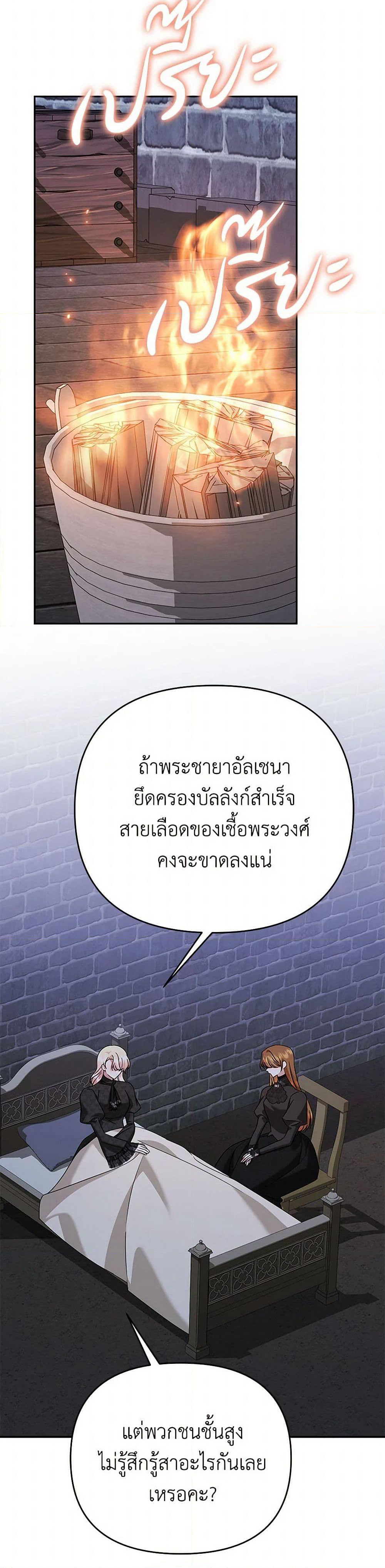 In This Life, I Will Survive Until the End page 4