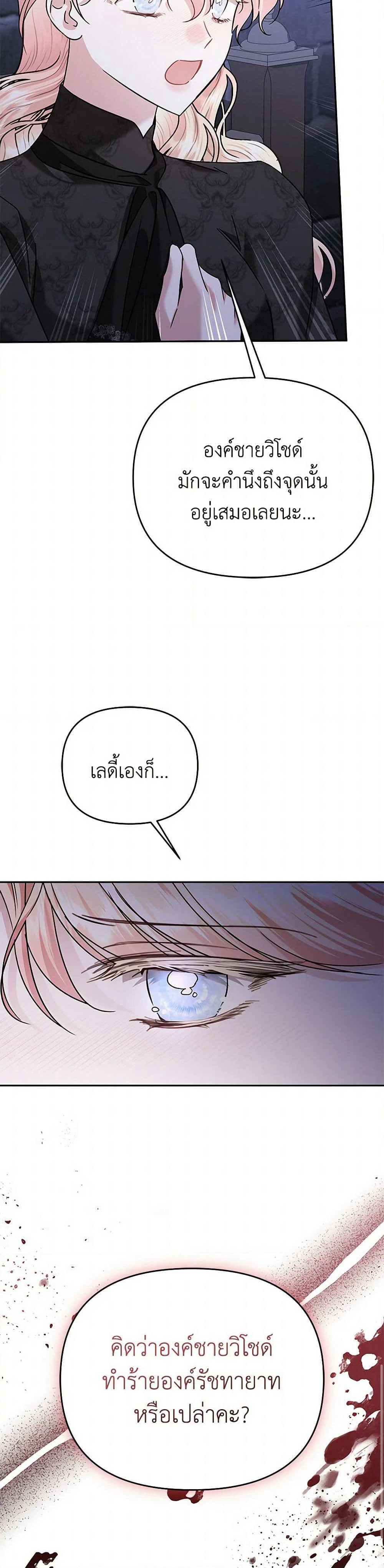 In This Life, I Will Survive Until the End page 6