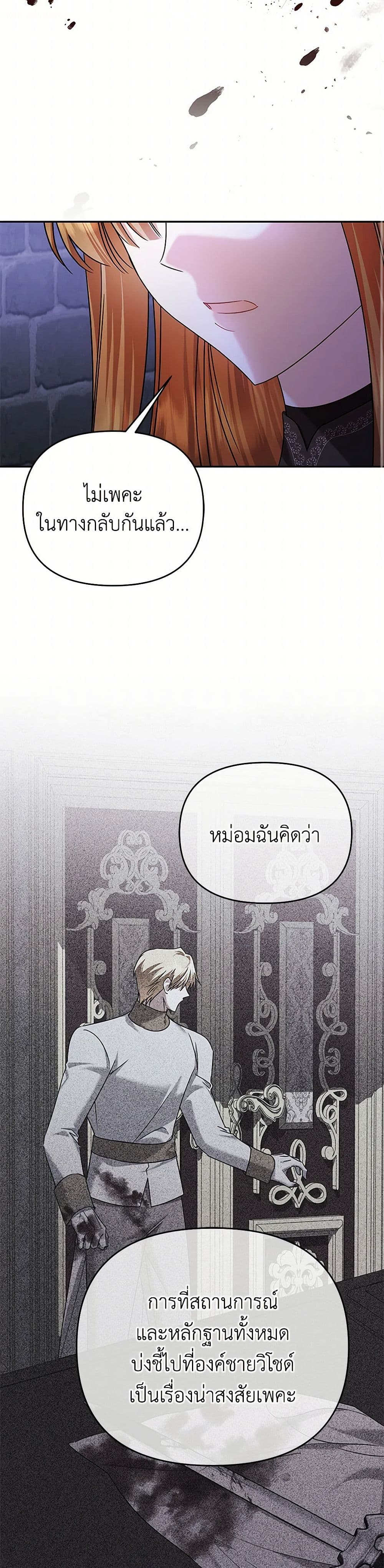 In This Life, I Will Survive Until the End page 7