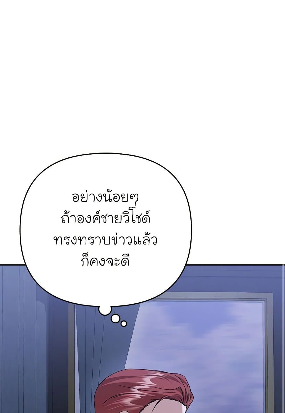 In This Life, I Will Survive Until the End page 2