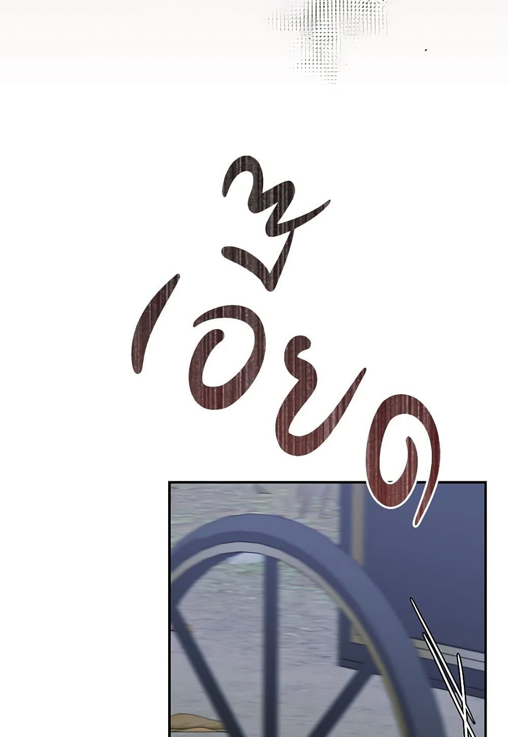 In This Life, I Will Survive Until the End page 7