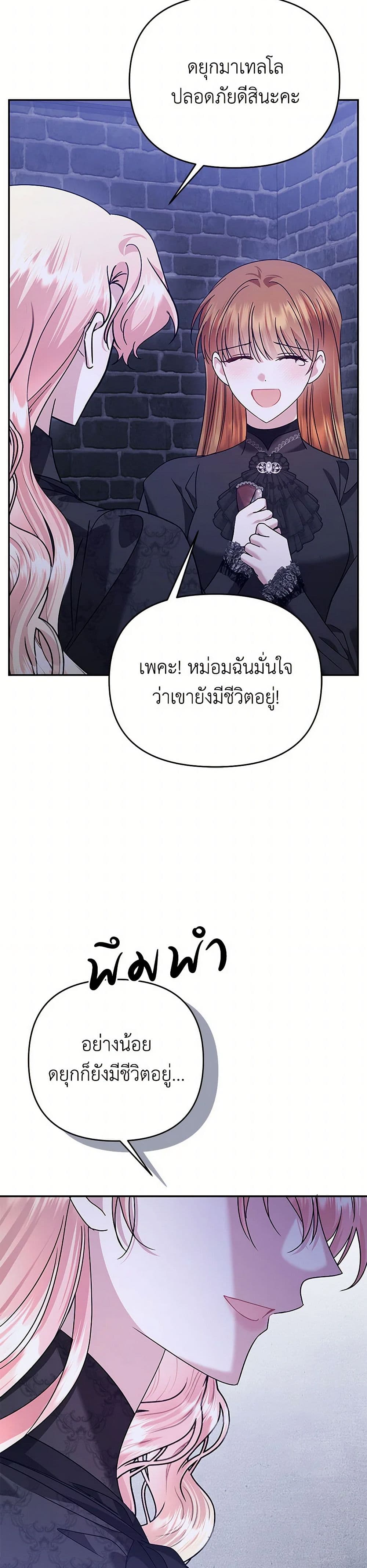 In This Life, I Will Survive Until the End page 3