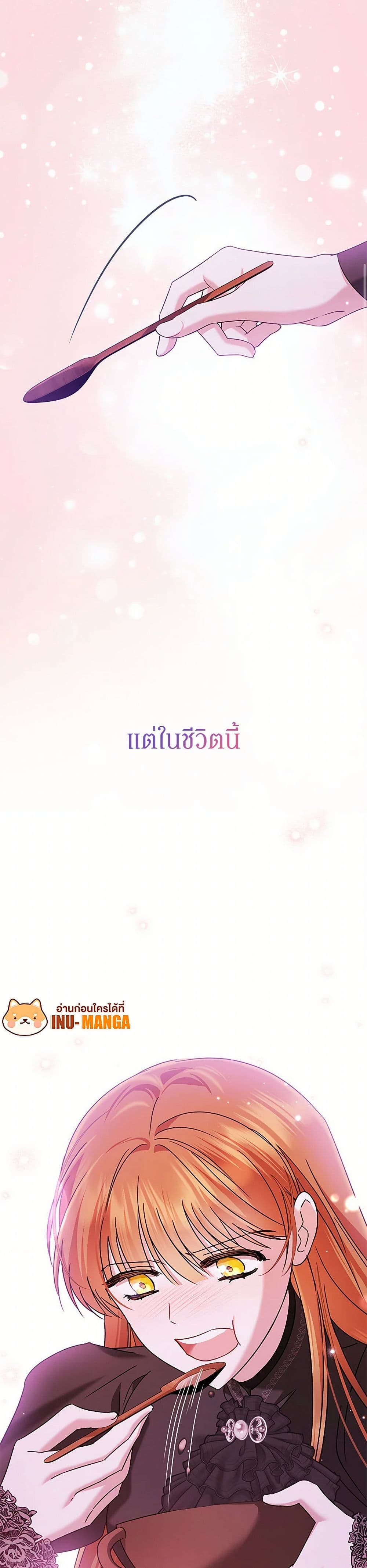 In This Life, I Will Survive Until the End page 7