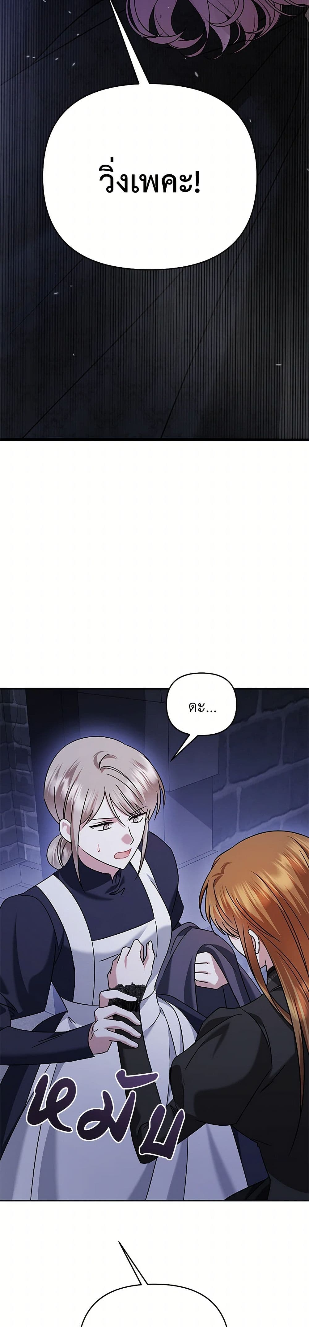 In This Life, I Will Survive Until the End page 3