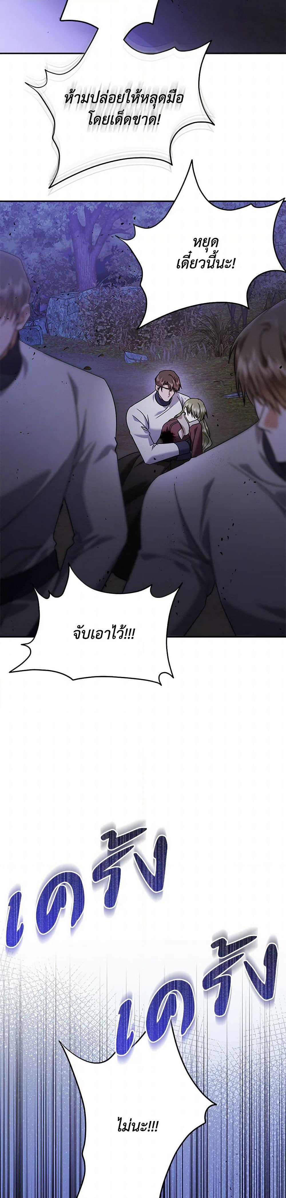In This Life, I Will Survive Until the End page 4