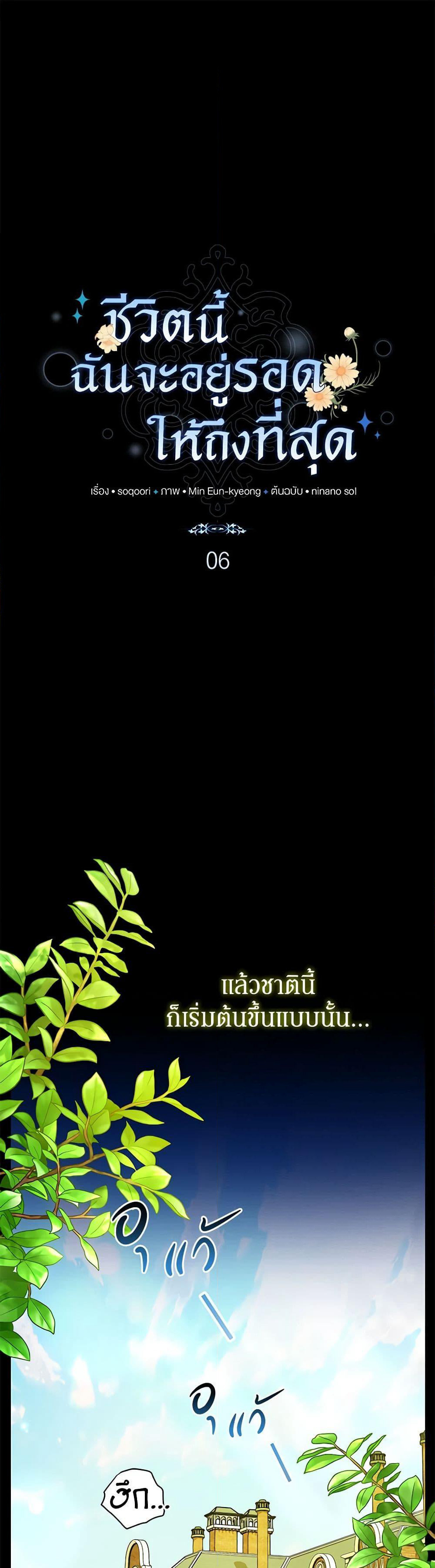 In This Life, I Will Survive Until the End page 2