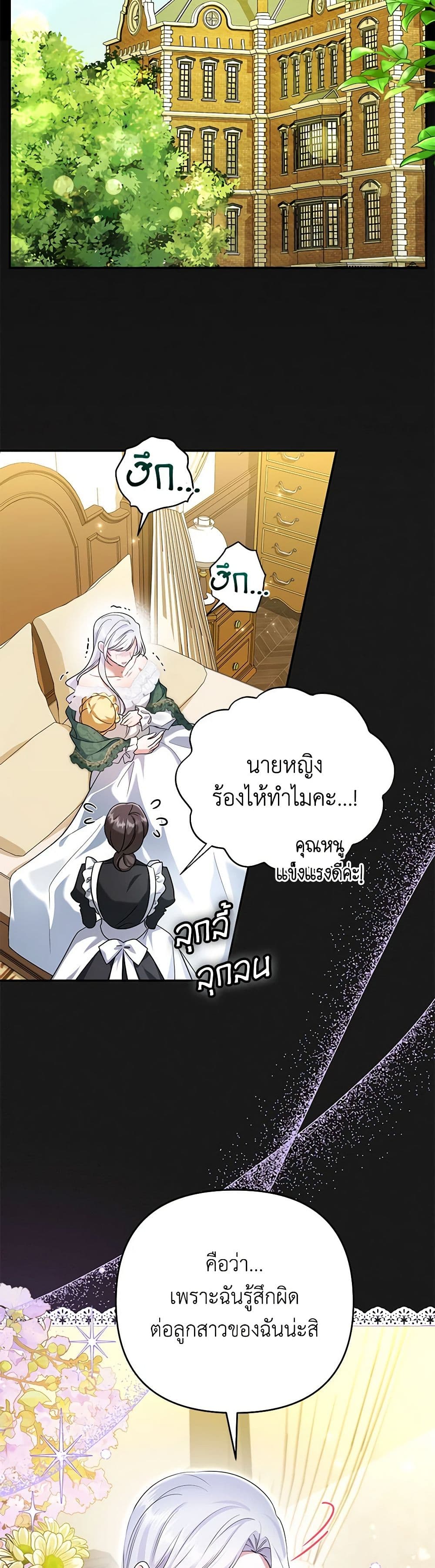 In This Life, I Will Survive Until the End page 3