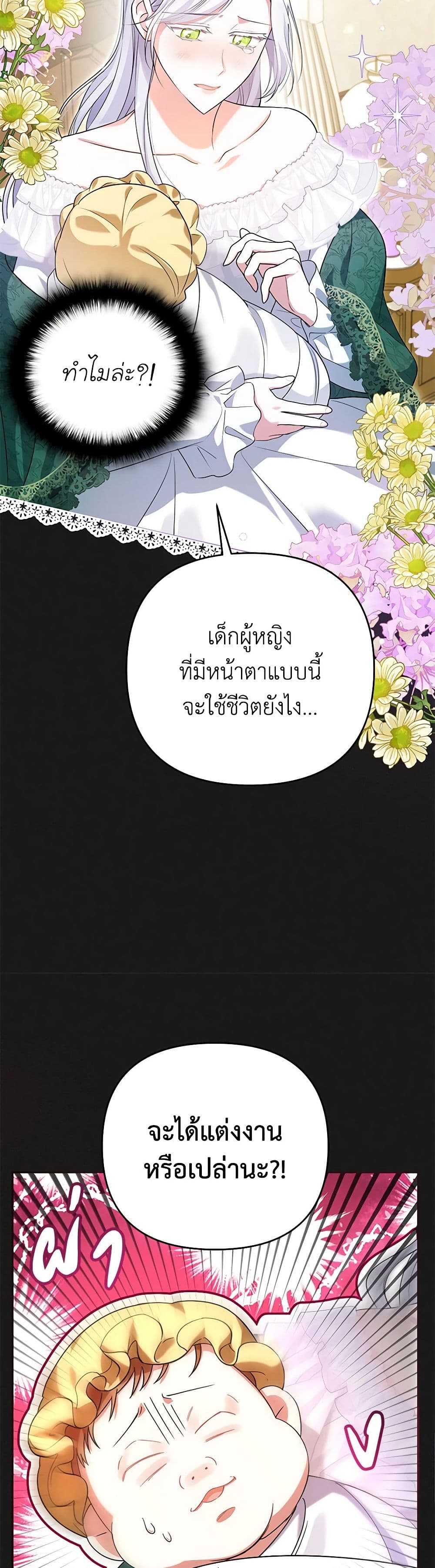 In This Life, I Will Survive Until the End page 4