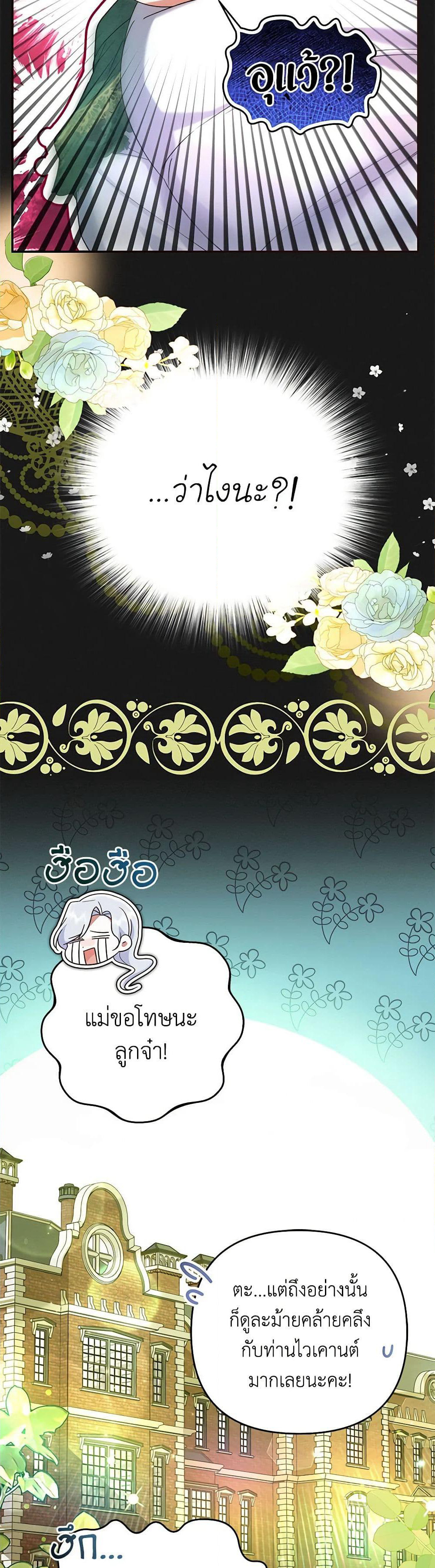 In This Life, I Will Survive Until the End page 5