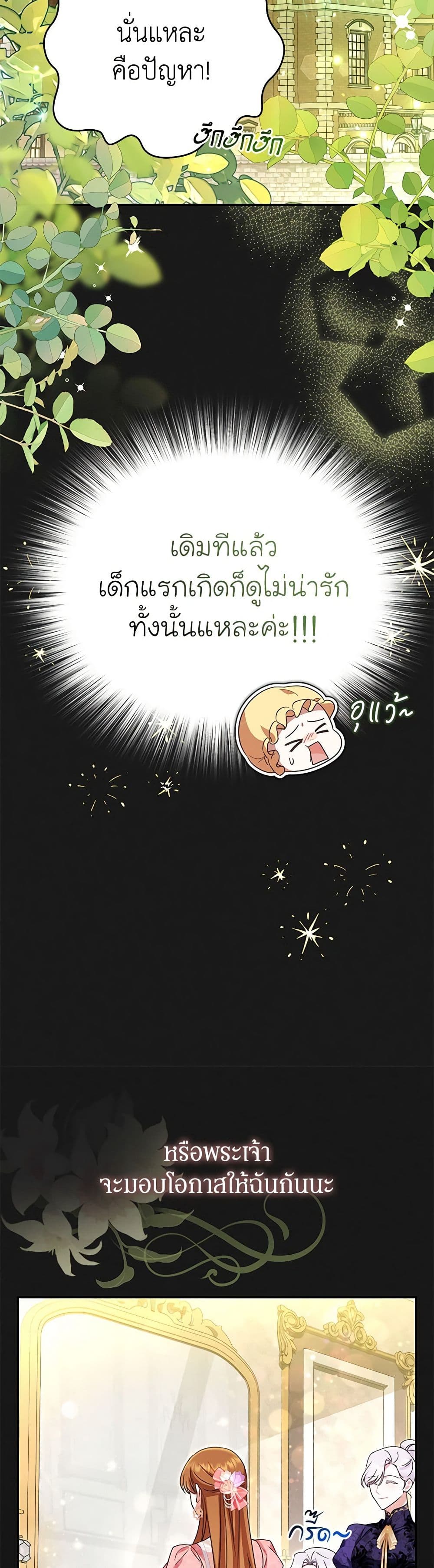 In This Life, I Will Survive Until the End page 6