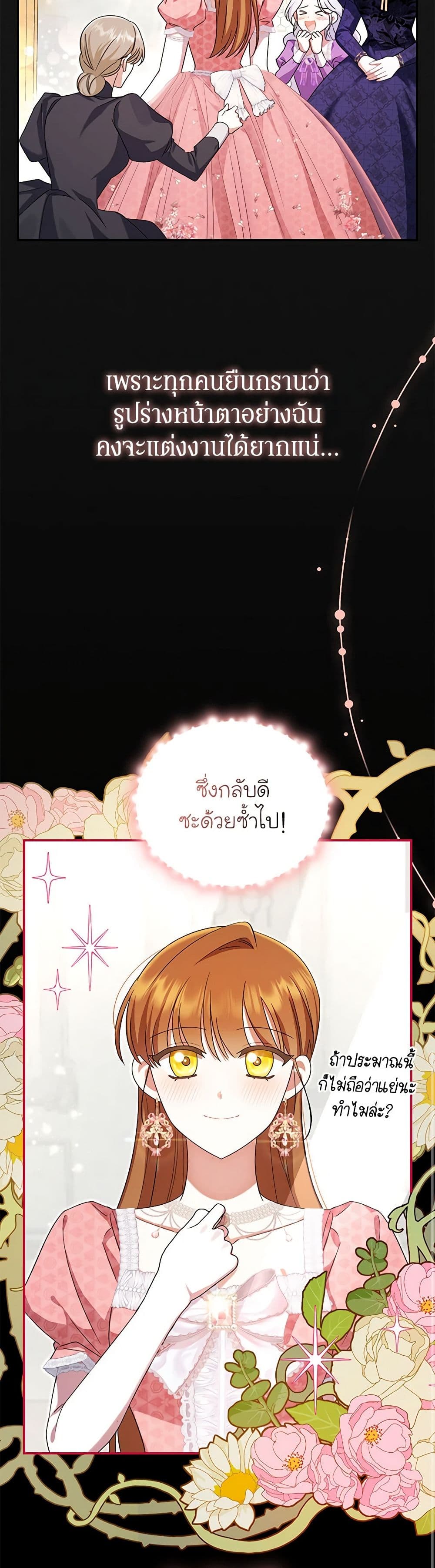 In This Life, I Will Survive Until the End page 7