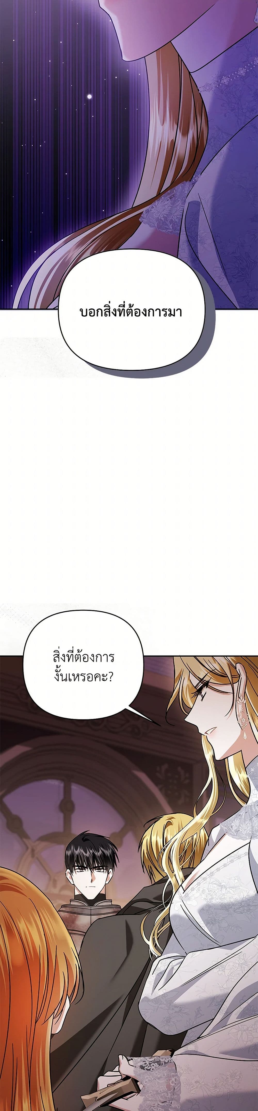 In This Life, I Will Survive Until the End page 3