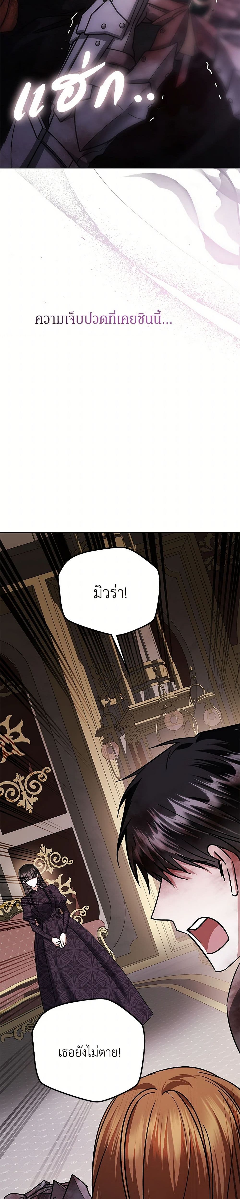 In This Life, I Will Survive Until the End page 4