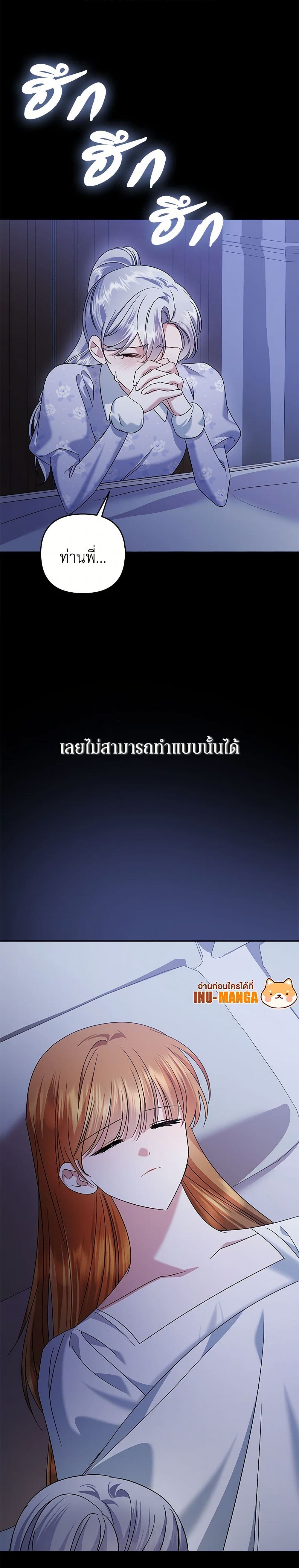 In This Life, I Will Survive Until the End page 7