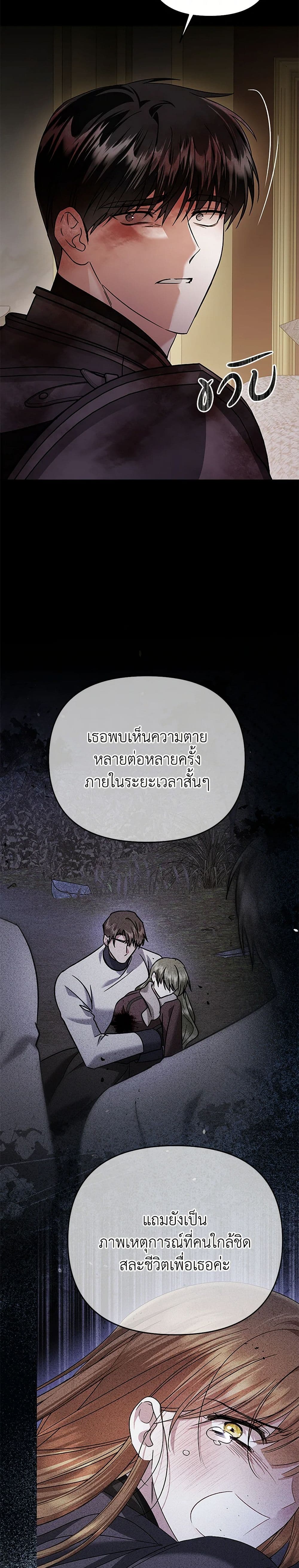 In This Life, I Will Survive Until the End page 10