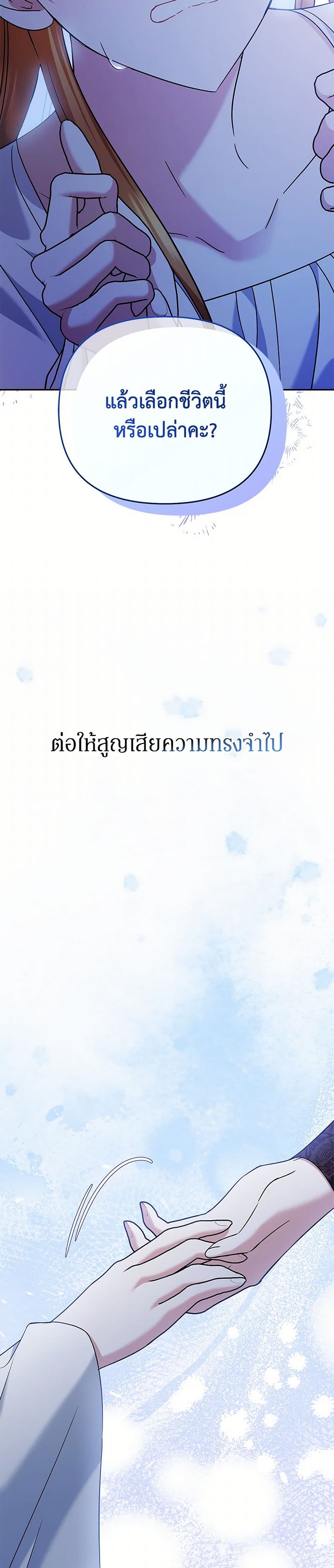 In This Life, I Will Survive Until the End page 4