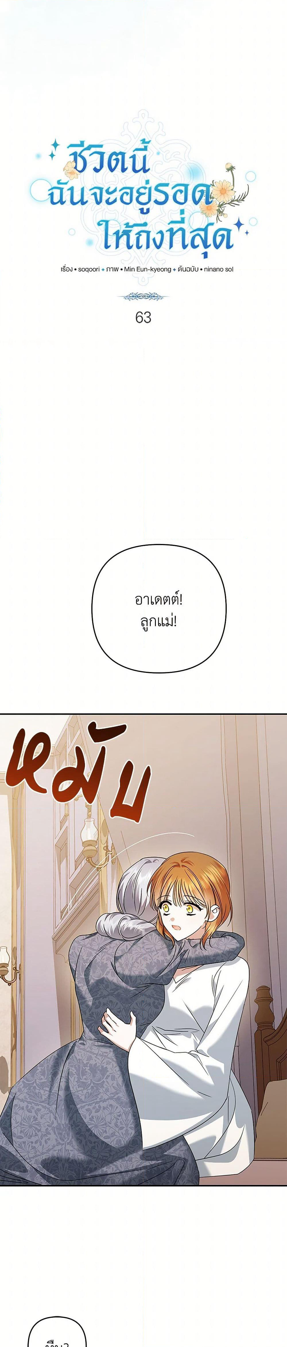 In This Life, I Will Survive Until the End page 9