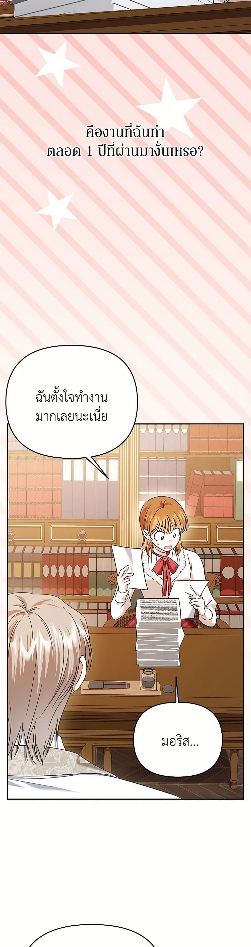 In This Life, I Will Survive Until the End page 3
