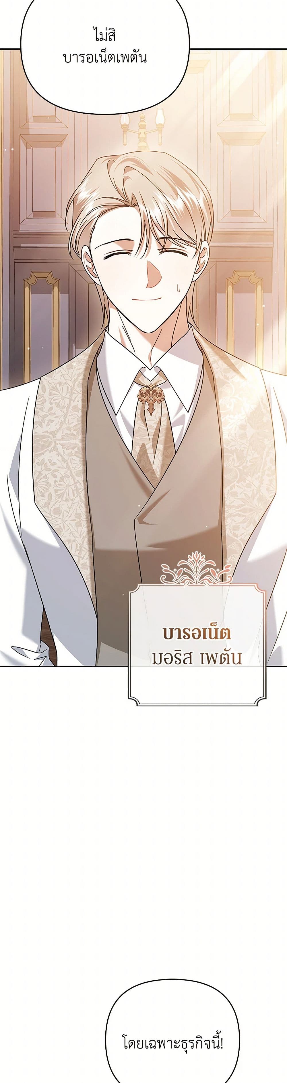 In This Life, I Will Survive Until the End page 4