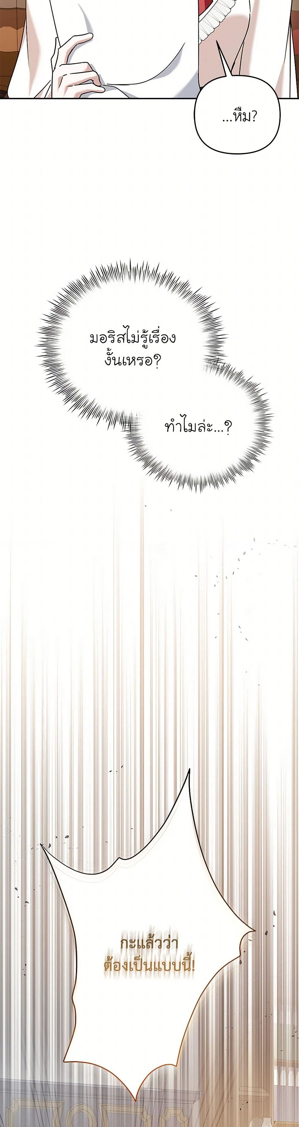 In This Life, I Will Survive Until the End page 9