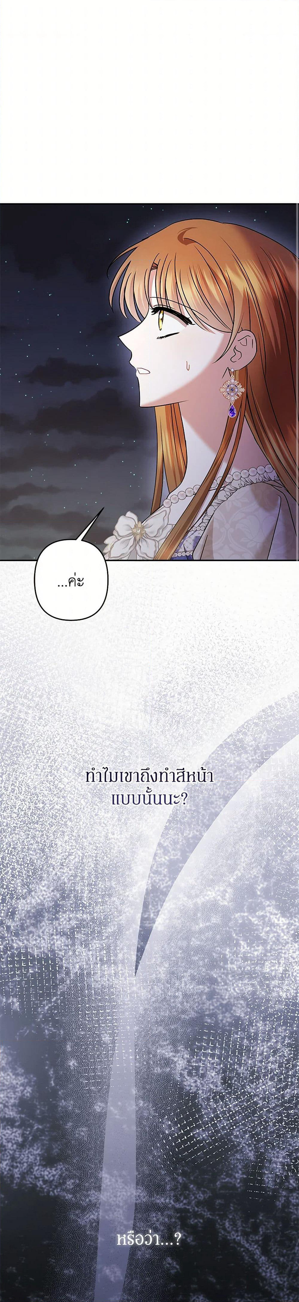 In This Life, I Will Survive Until the End page 2